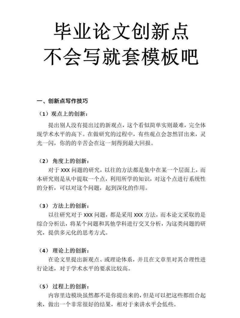 材料论文创新点怎么写