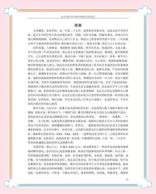 论文致谢评审专家：科研礼仪中的隐形学术博弈