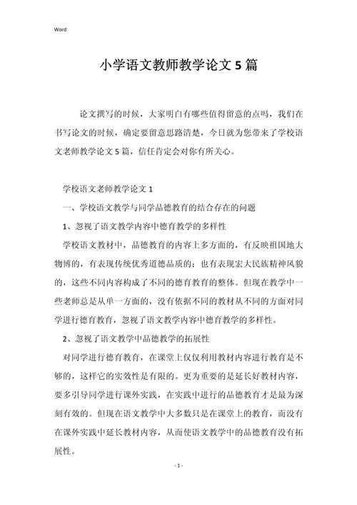 老师语言类论文怎么写