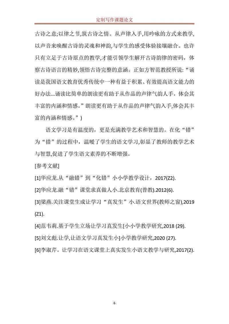 老师语言类论文怎么写