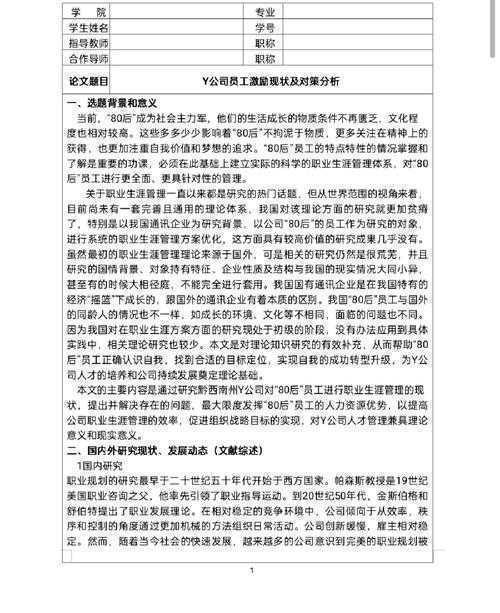 工商管理论文写作完全指南：从开题到答辩的实战手册