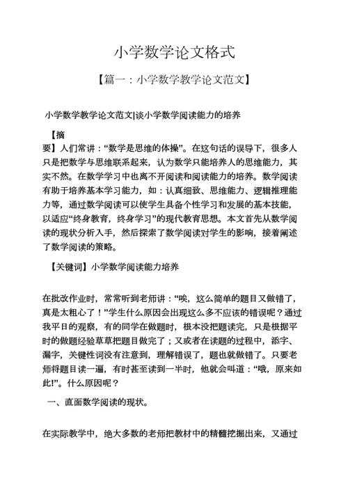 如何写好一份数学论文：学术写作的底层逻辑与实操路径