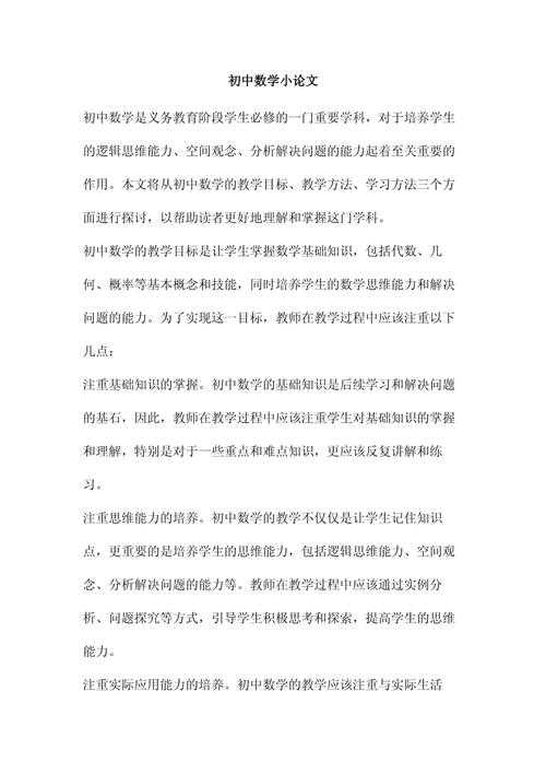 如何写好一份数学论文：学术写作的底层逻辑与实操路径