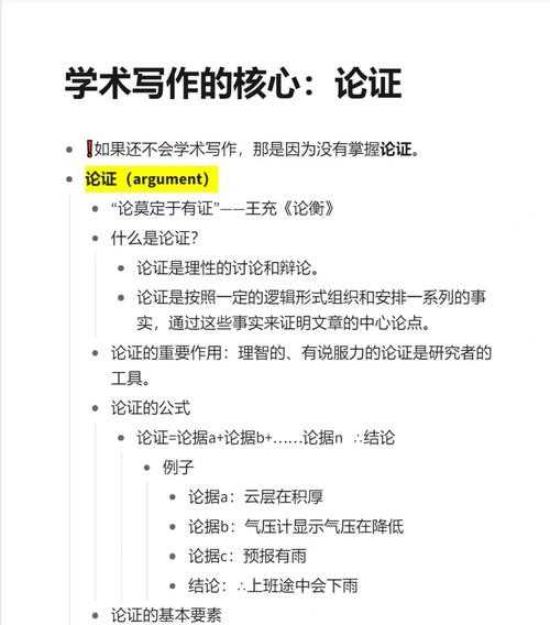 解锁议论文写作的密码：论据构建的学术化实践指南