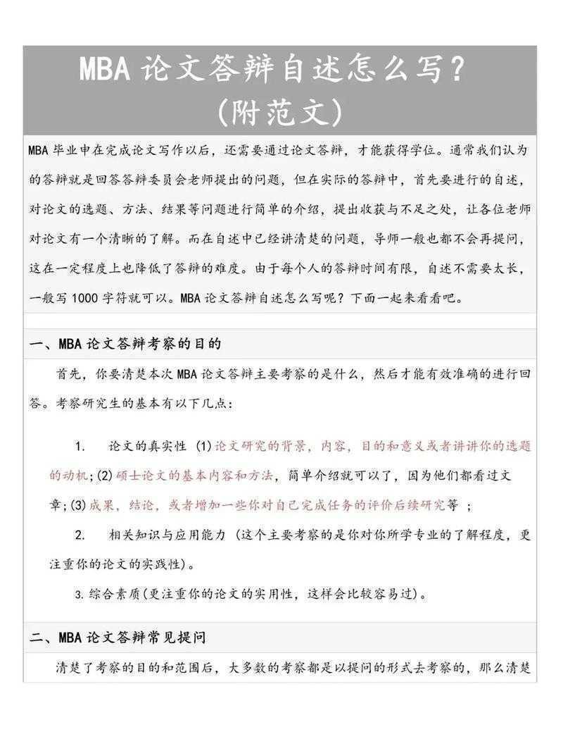 论文答辩如何汇报论文：从研究设计到演讲策略的完整指南