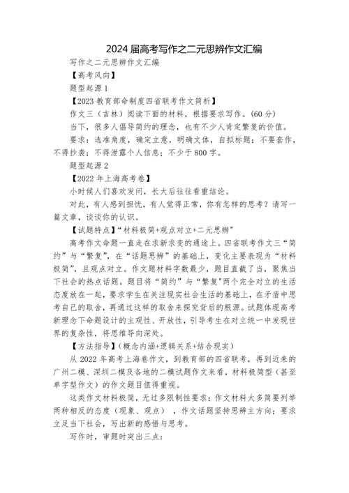 别再“一边倒”了！学术视角下的议论文二元观点写作指南