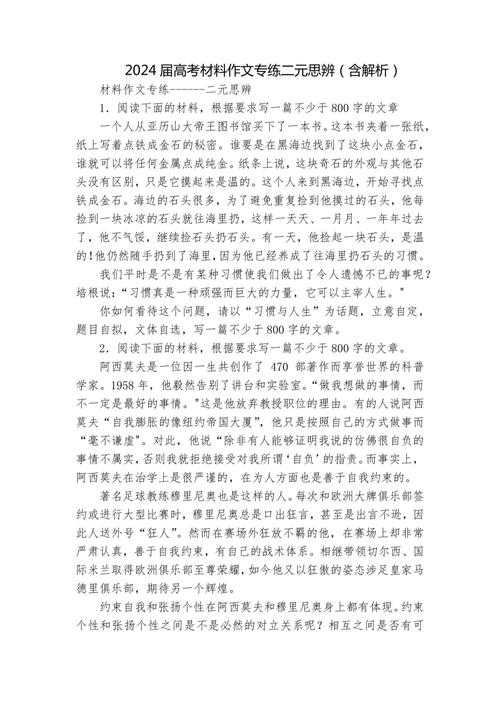 别再“一边倒”了！学术视角下的议论文二元观点写作指南