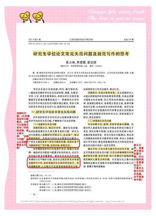 导师不会明说却偷偷扣分？论文字体规范的学术权重与操作指南