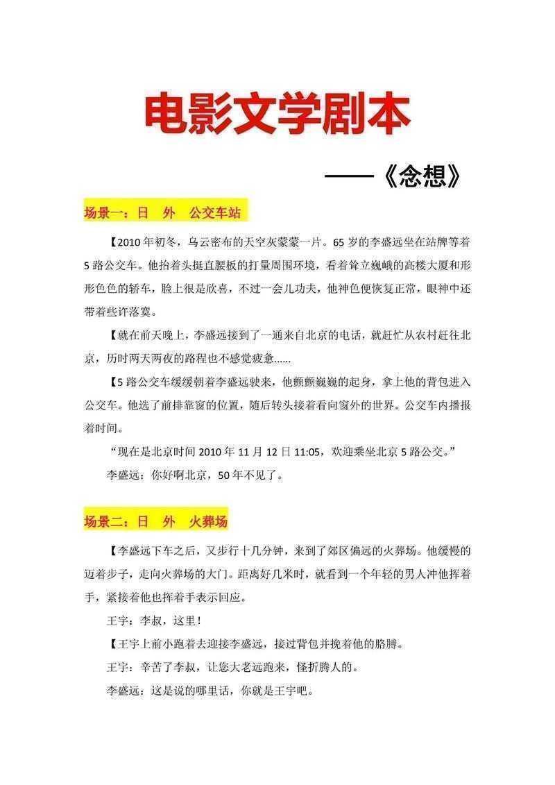 电影剧本论文写作指南：从故事构思到学术表达