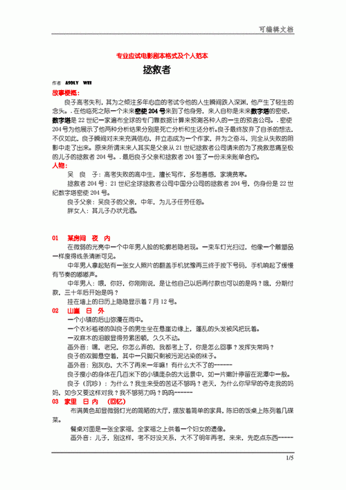 电影剧本论文写作指南：从故事构思到学术表达