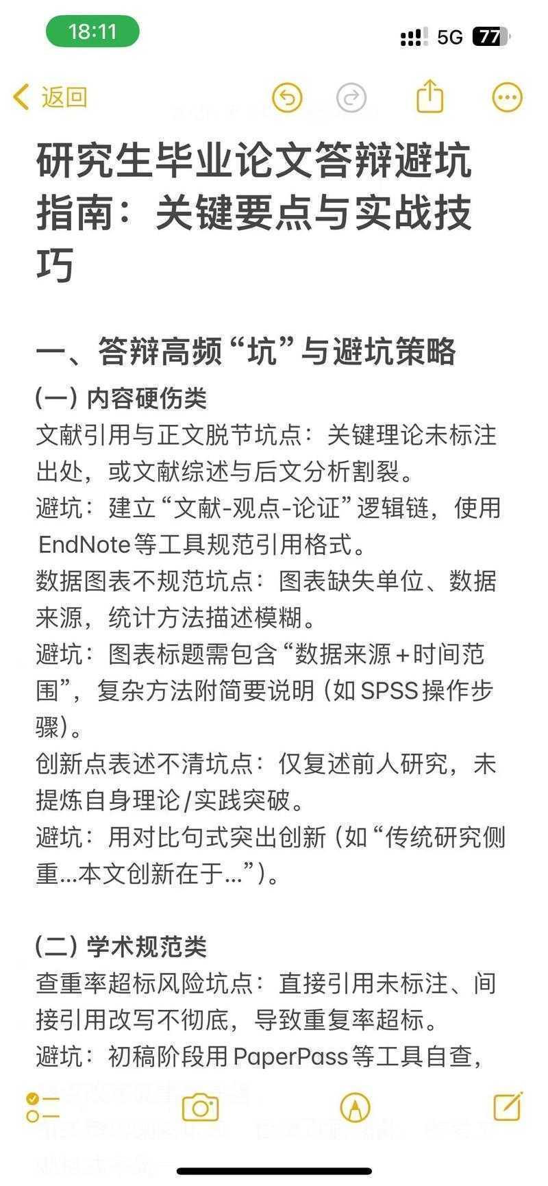 指尖学术:手机查看论文批注的3种高效方法及避坑指南