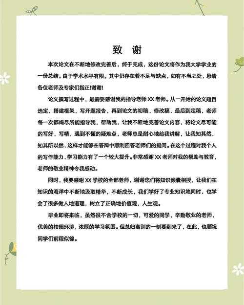 从科研到情书:浪漫论文致谢的学术化写作公式与破圈密码