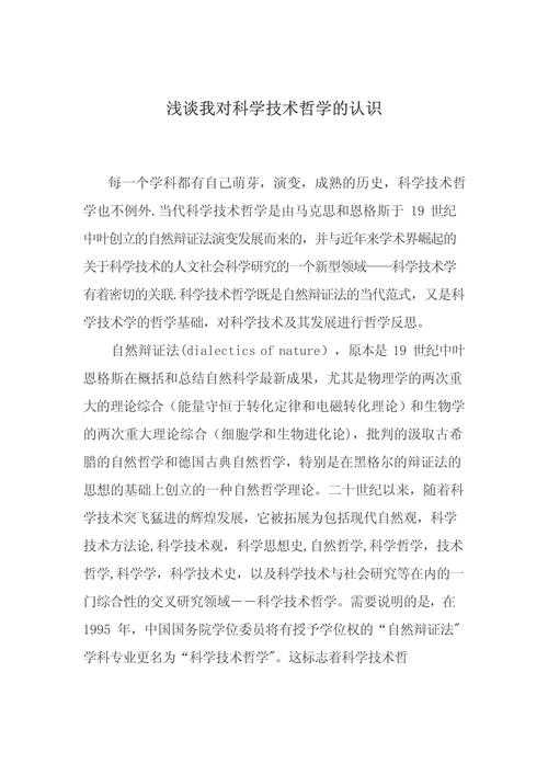 如何研究哲学论文:学术写作的实用策略