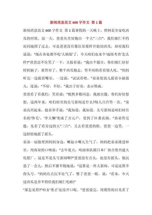 新闻周刊议论文怎么写