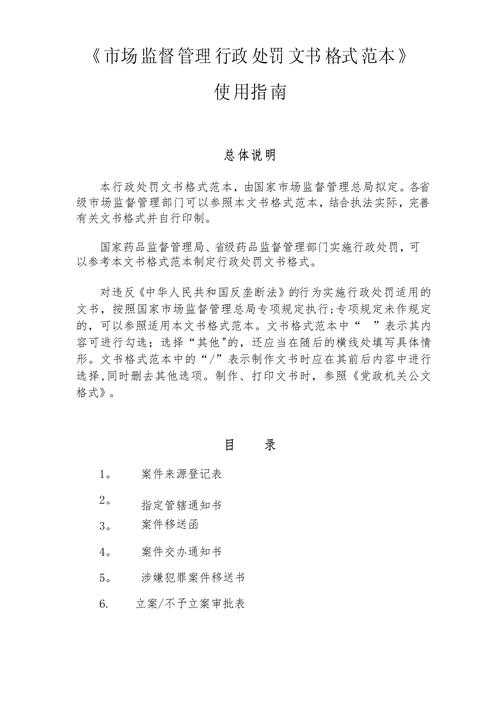 从零到一：如何写出高水平的行政处罚论文范文