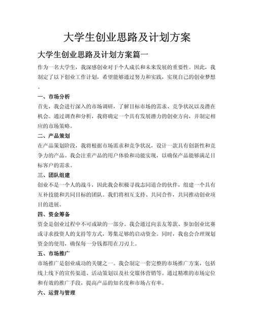 创业如何行动论文:从理论到实践的研究指南