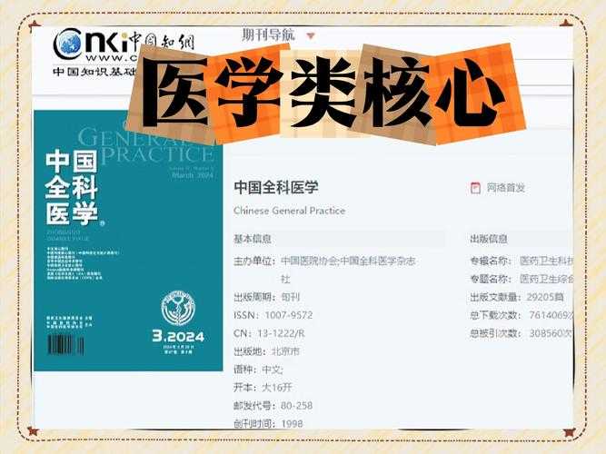 从医学生到科研新星：你的第一篇医学论文实战手册