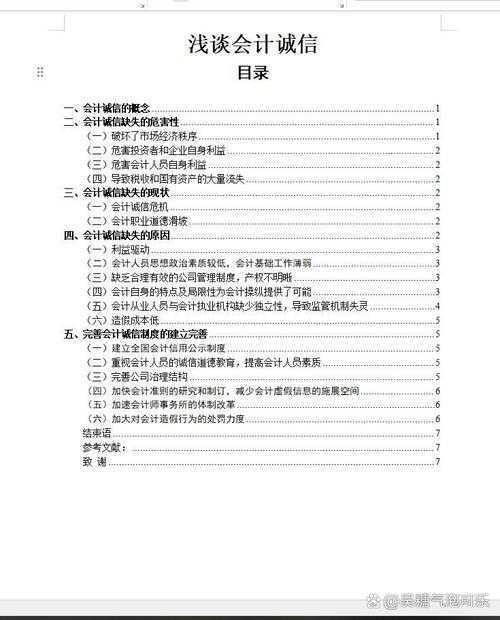 会计论文目录怎么写?从结构到细节,一篇讲透