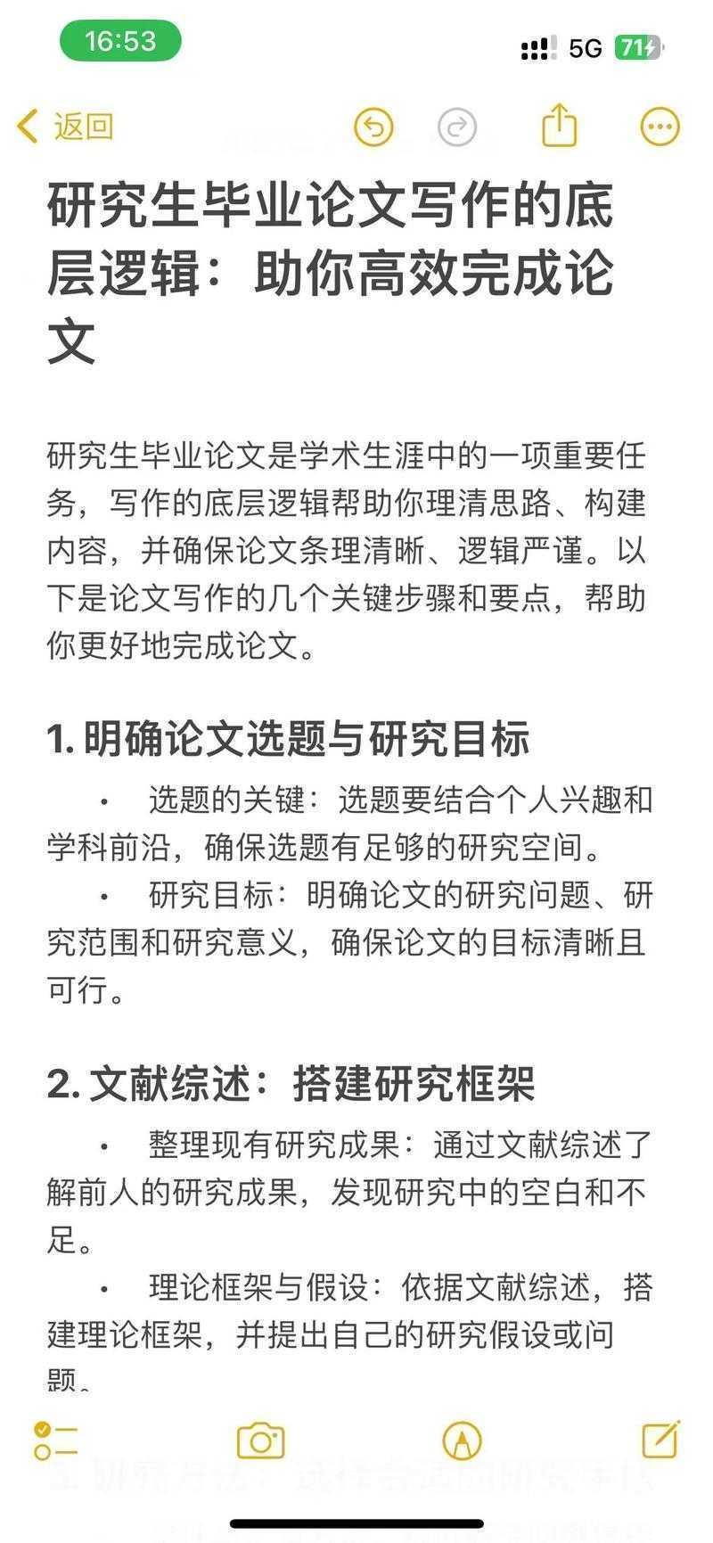 大学生就业论文怎么写:导师不会告诉你的高效写作策略