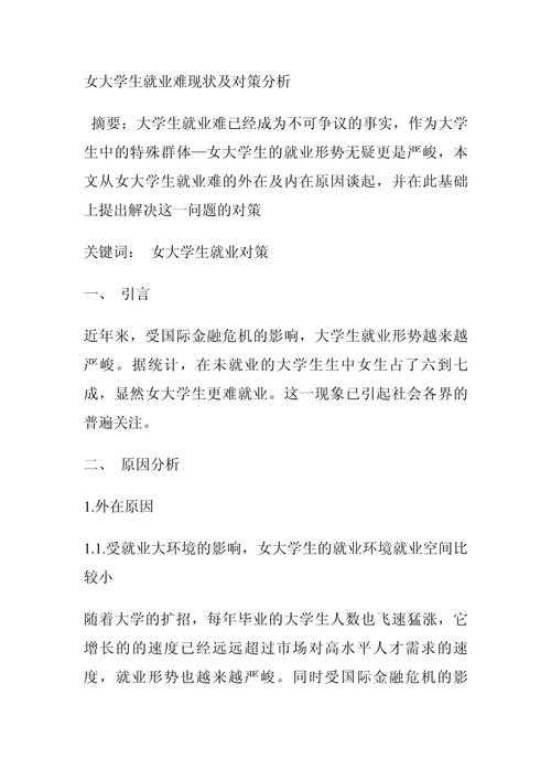 大学生就业论文怎么写:导师不会告诉你的高效写作策略