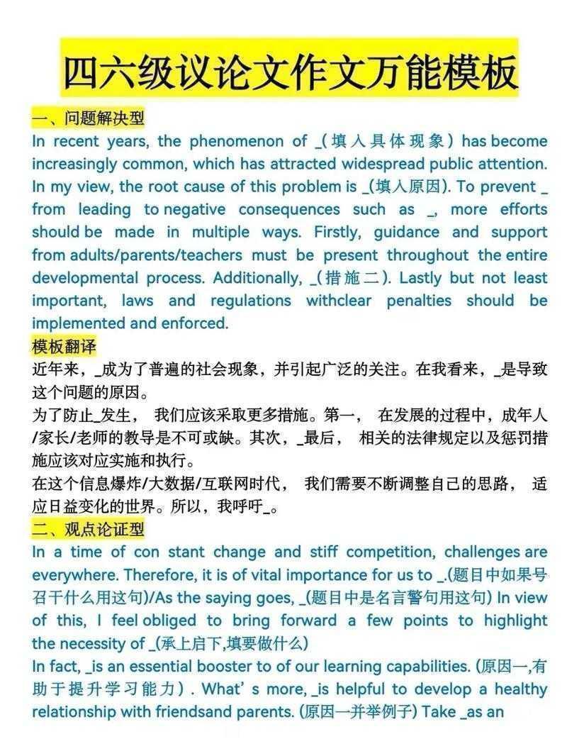 英语议论文首段写作的认知诊断与结构优化研究:从学术视角拆解高分开头