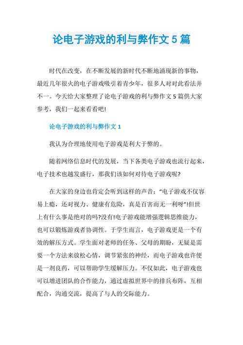 不再卡关:用研究思维写出一篇90+分的电子游戏议论文