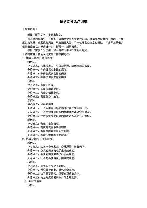 学术写作指南：如何系统化构建申论文章的分论点