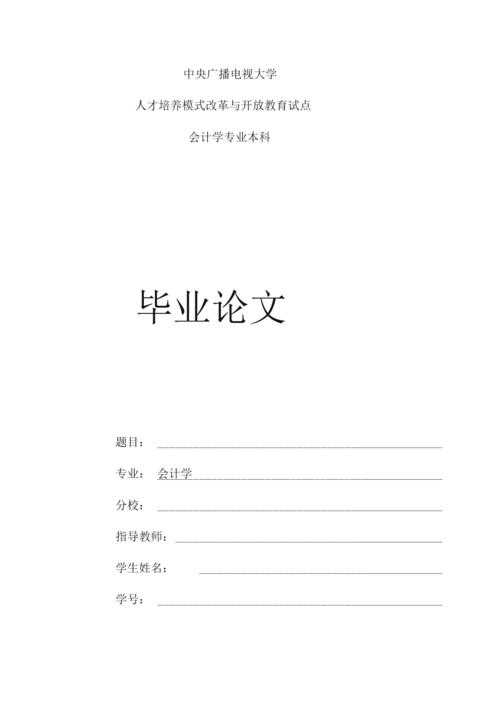 论文如何建立封面