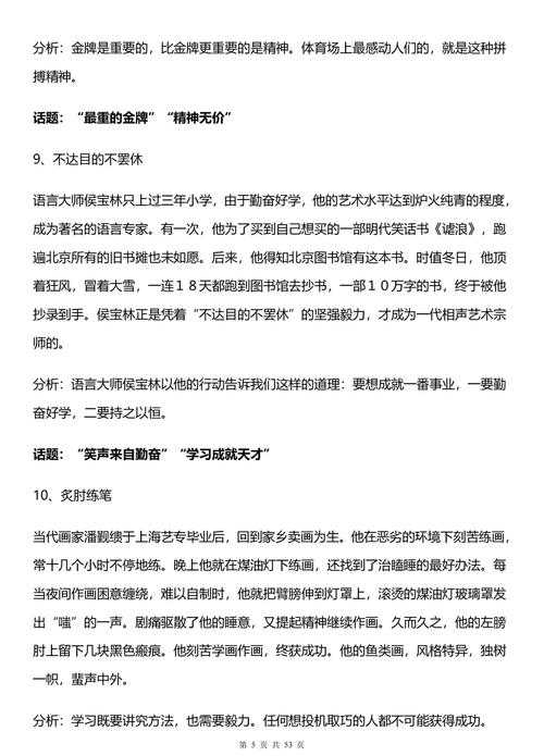 教育类议论文素材的学术挖掘与写作策略