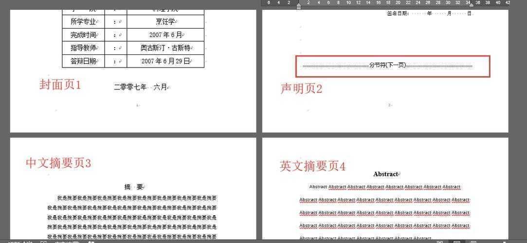 论文页码设置全攻略：从入门到精通，告别格式焦虑