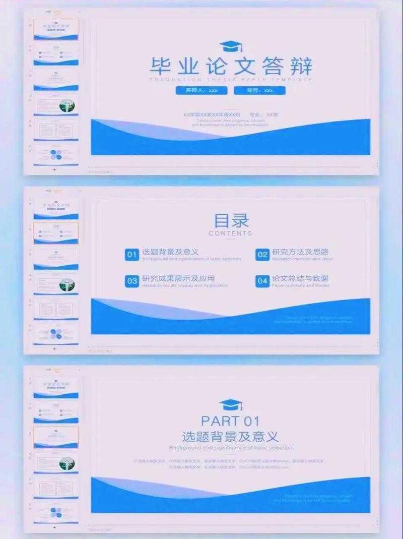 论文PPT封面都有什么？一份学术传播学的深度拆解