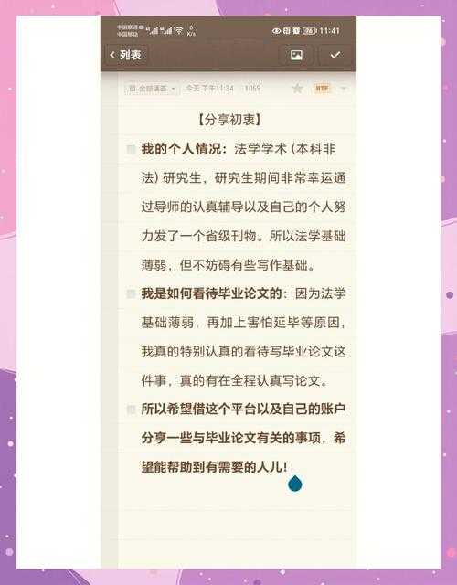 从选题到发表：法学论文写作的实战指南