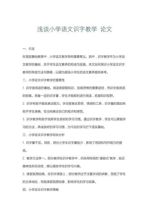 打破纸上谈兵！多学科视角下的识字教学论文实操指南