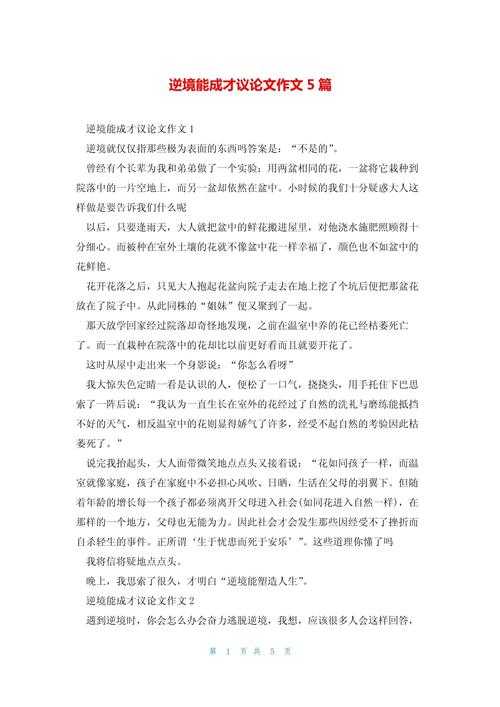 从理论到实践：如何科学地研究并撰写“逆境中如何走出去”的议论文