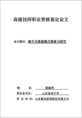 电焊工技师论文不再难：一位学术老兵的实战心得
