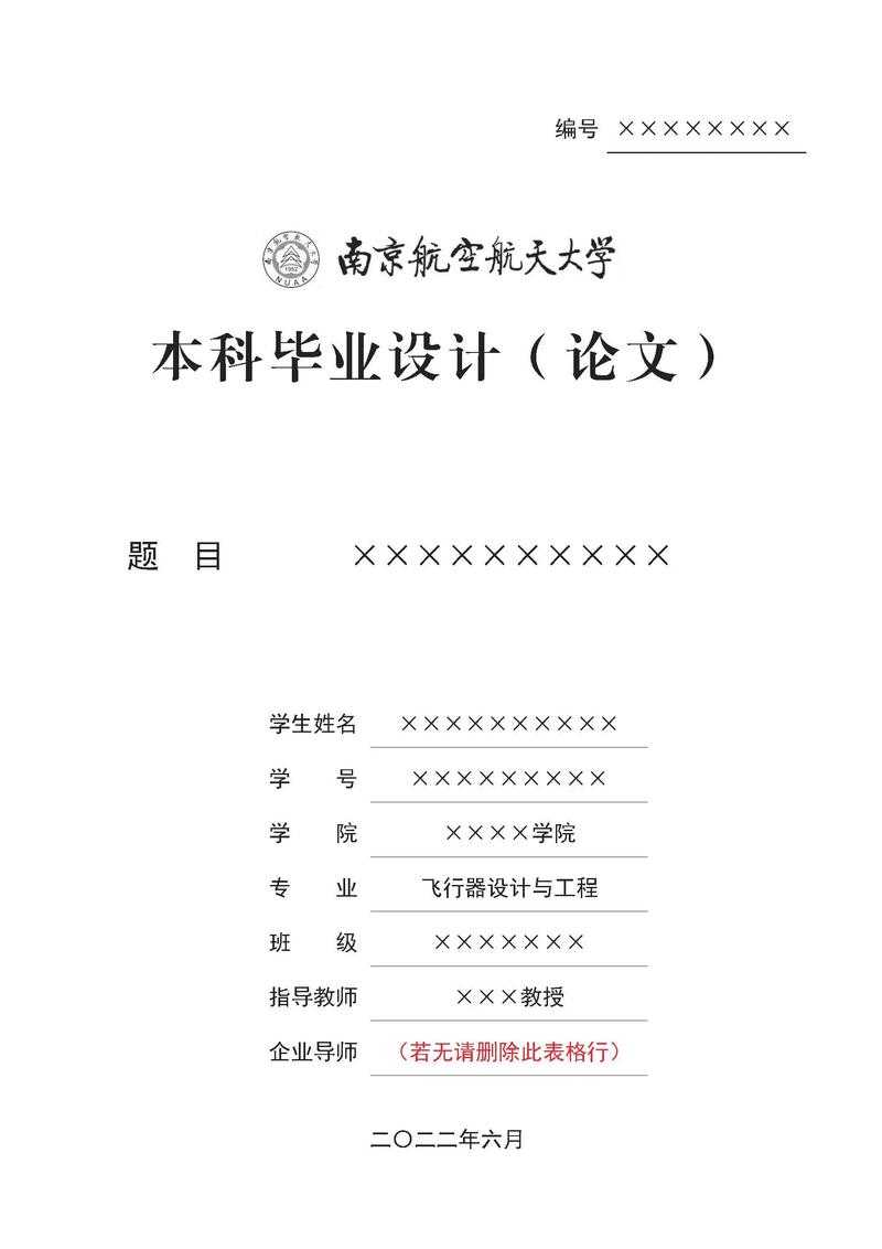 论文模板改造指南：从千篇一律到独树一帜的科研表达