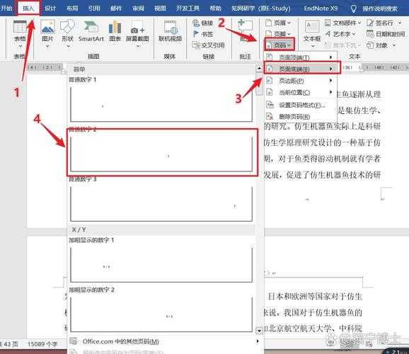 论文页码设置全攻略:规范操作、避坑技巧与排版自动化实践