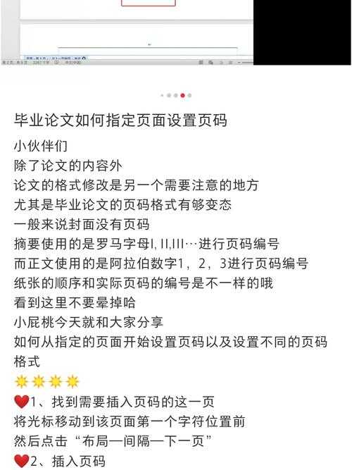 论文页码设置全攻略:规范操作、避坑技巧与排版自动化实践