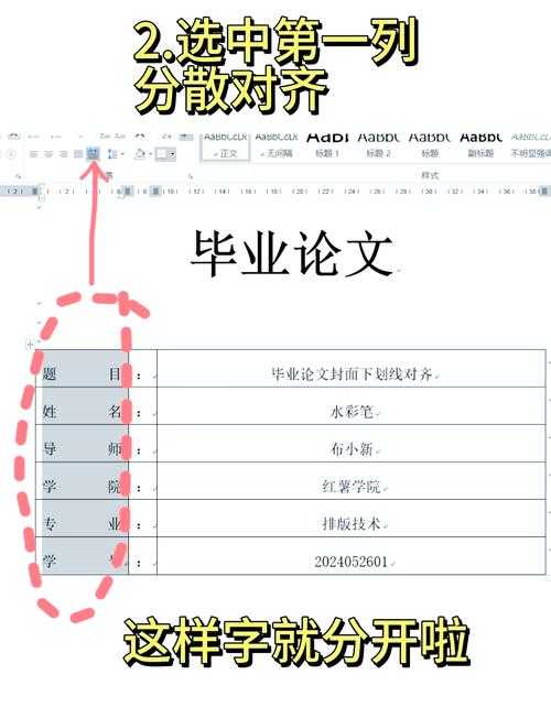 论文例子如何对齐