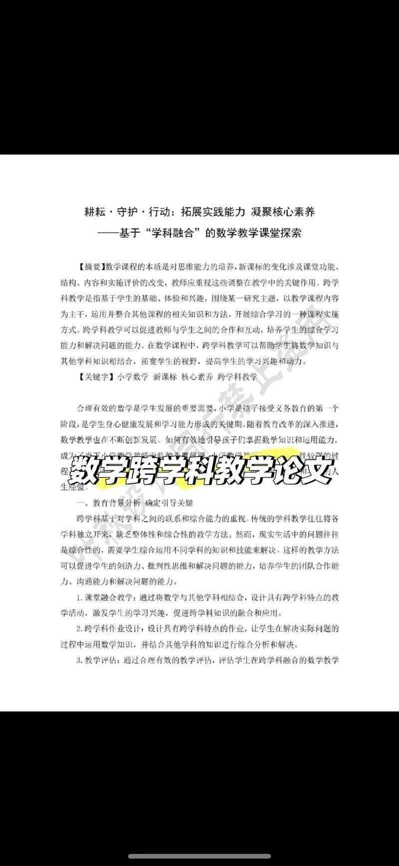 如何理解课程 论文