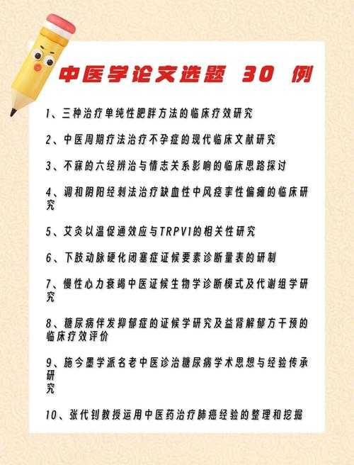 中医科研选题卡住了？这7类高价值方向，帮你突破论文困境！