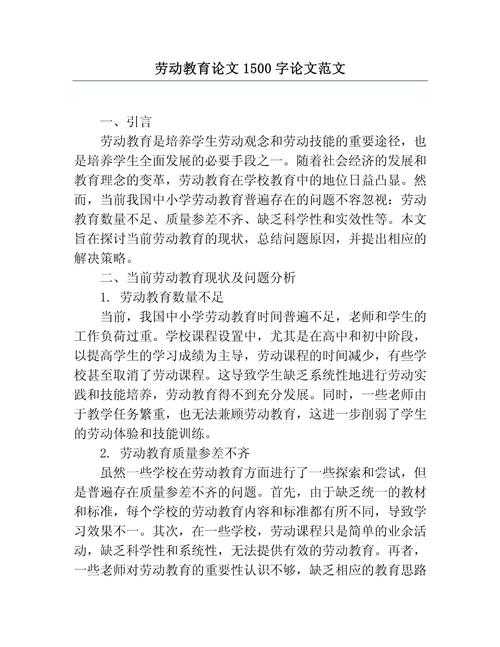 如何写劳动教育论文范文:从开题到发表的完整指南