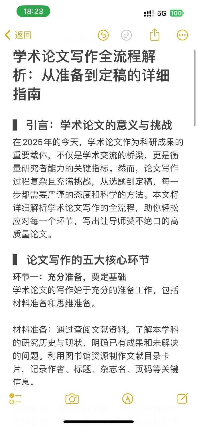 论文基础文章是什么:从概念到实践的学术写作指南