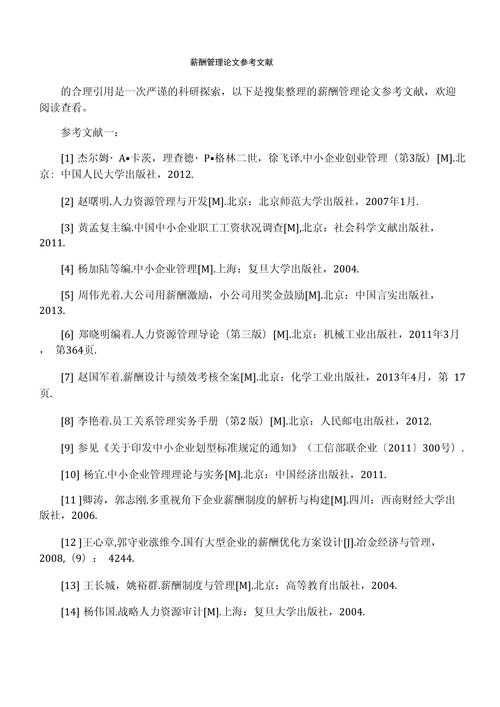 论文参考要点是什么