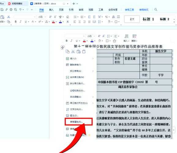 让表格与代码共存：资深写手教你搞定「论文数据如何插入」