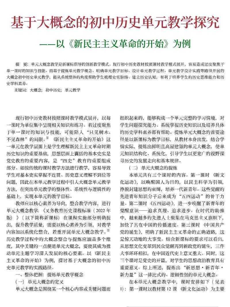 别让论文拖到DDL：历史教学研究的实战心法