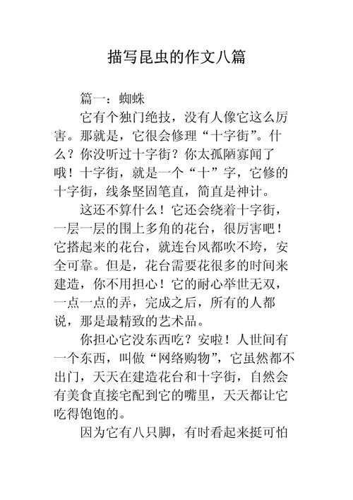 什么昆虫好写论文