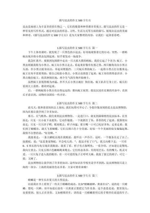 什么昆虫好写论文