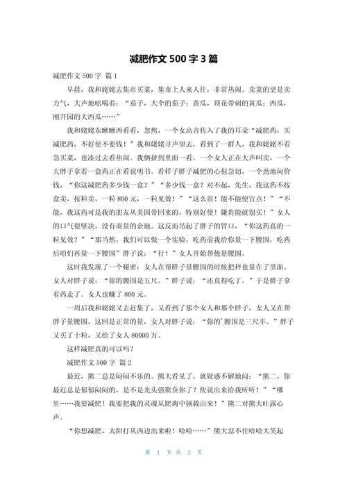 从选题到发表：如何写出一篇高质量的“如何减肥论文”