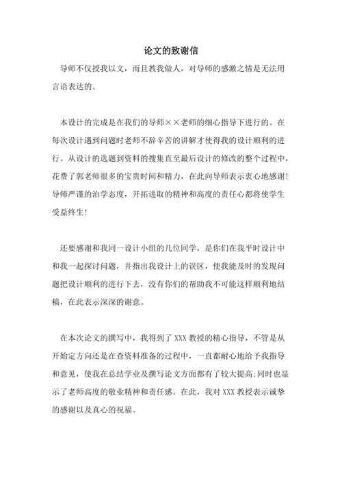 论文致谢如何匿名